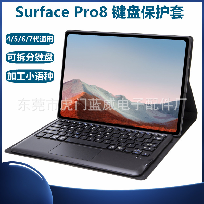 For Microsoft surface34567 generation universal Bluetooth keyboard leather case Pro8 magnetic TPU protective case wonderful control