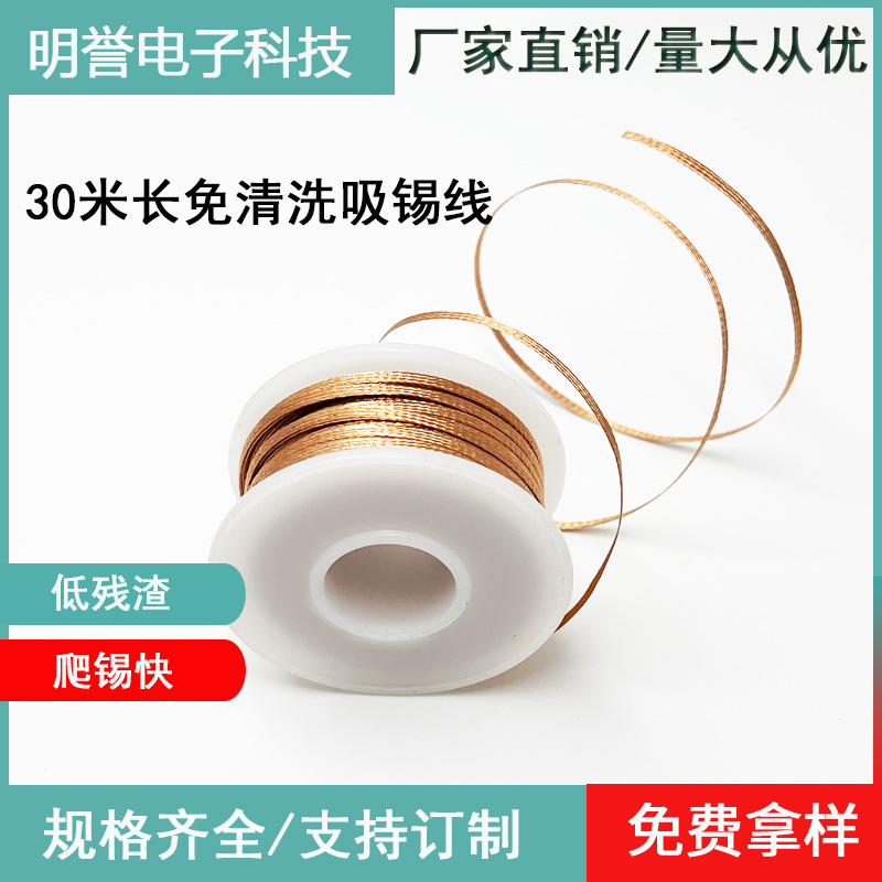 吸锡线吸锡带30米长除锡带吸附残渣快清洁焊点锡渣工厂批发现货