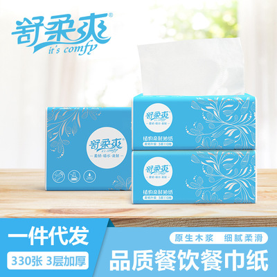 植护品质抽纸 330张大排档餐巾纸饭店用纸3层卫生纸 中包纸巾批发|ms