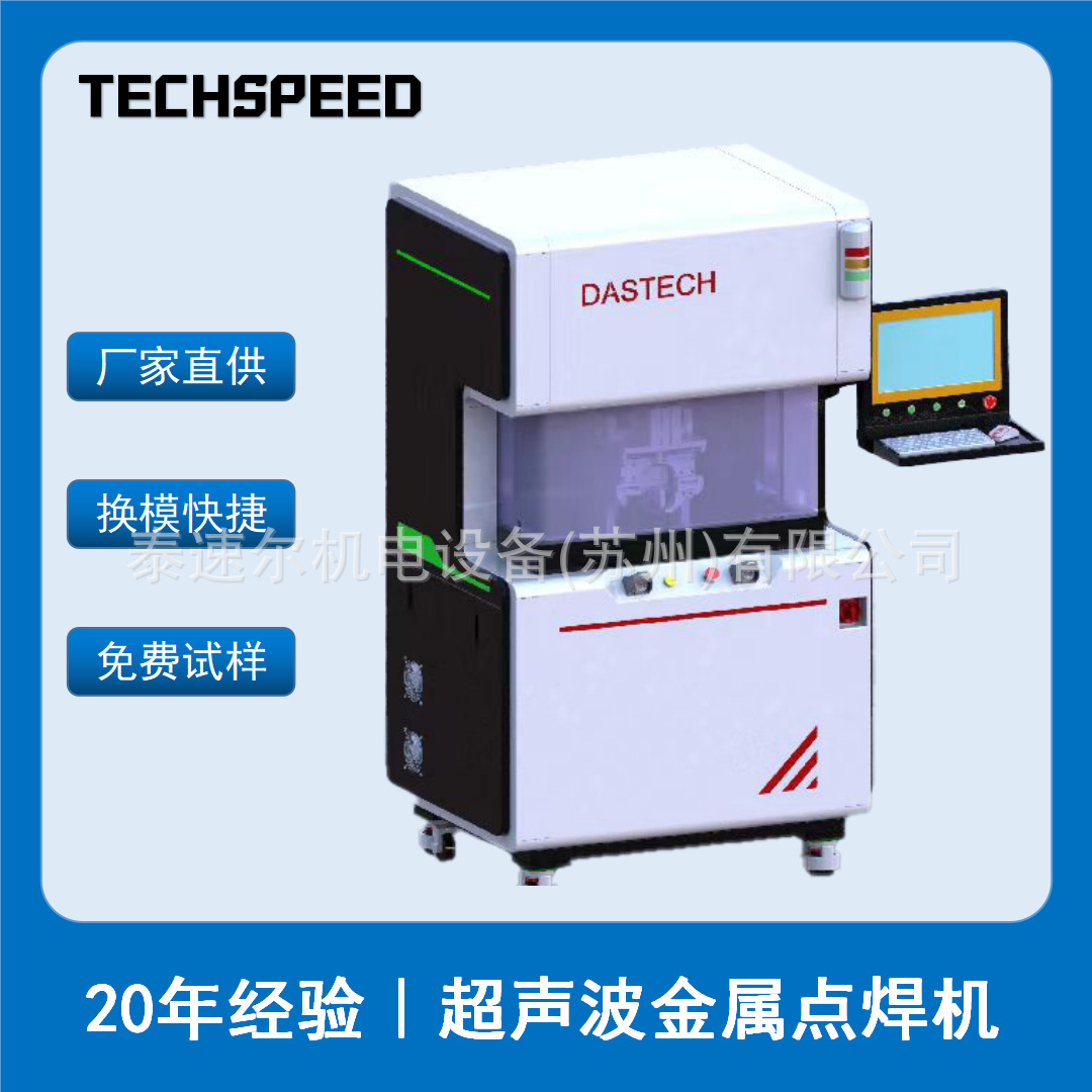 超声波金属点焊机全功能工业电子新能源医药焊接工厂直销可代加工