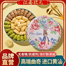 江南状元彼得兔小花曲奇饼干铁盒装进口黄油手工抹茶礼盒圣诞零食