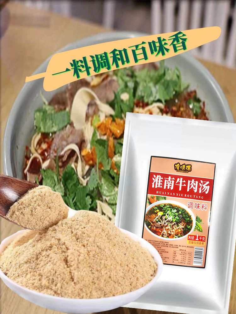 淮南牛肉汤调料商用牛杂粉丝牛骨头汤料美味火锅料调味料