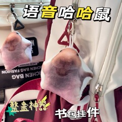 哈哈鼠鬼畜大笑仓鼠发声钥匙扣搞笑语音按压学生党背包钥匙扣挂件