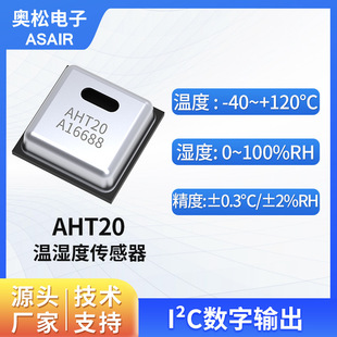 ASAIR奥松 AHT20集成式温湿度传感器芯片 贴片封装 湿度传感器-阿里巴巴