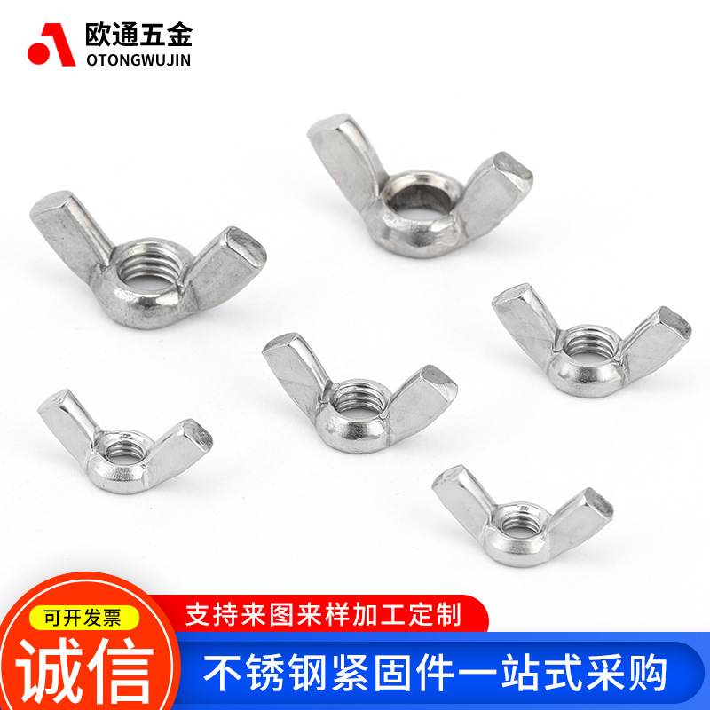 201不锈钢蝶形螺母手拧羊角碟螺母螺丝帽 DIN315蝴蝶螺母M3-M12