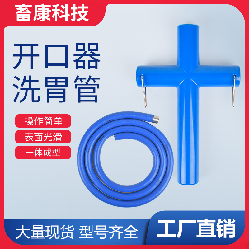 Abridor de boca de vaca tubo de lavado de estómago de vaca grande dispensador de Medicina Veterinaria dispositivo de alimentación de artefactos de alimentación de Medicina de cría de ganado y ovejas