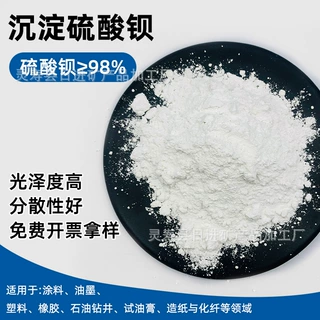 工业级沉淀硫酸钡1250目含量＞98% 粉末涂料油墨专用填料厂家直供