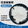 工业级沉淀填料油墨硫酸钡