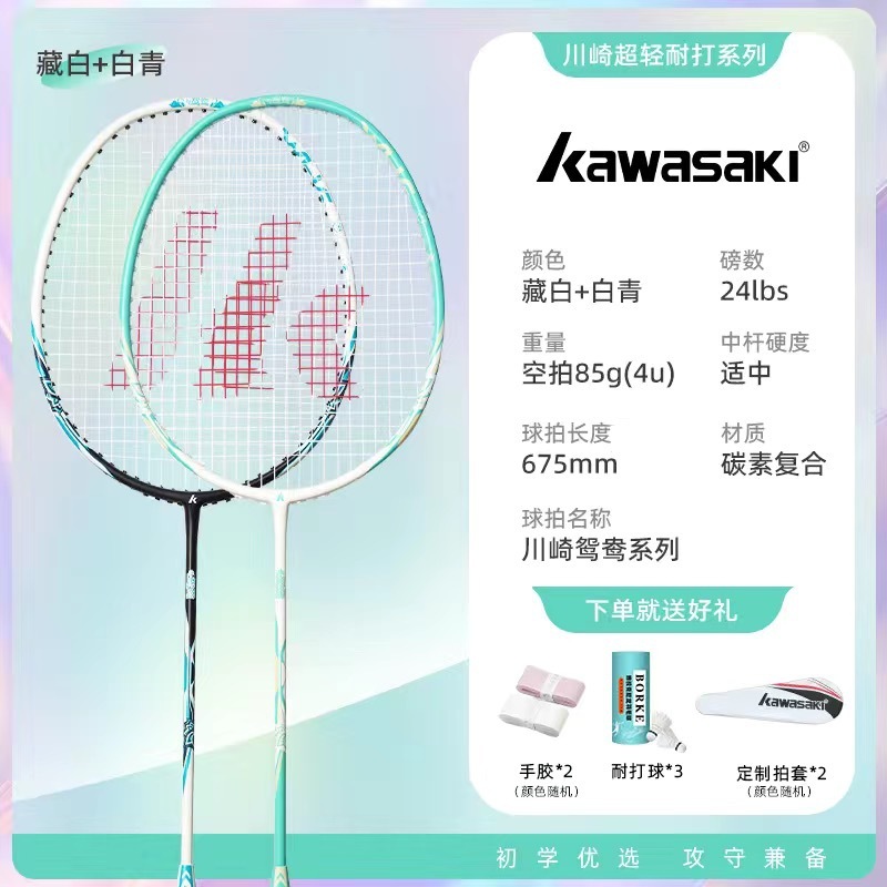 川崎官方正品鸳鸯系列专业超轻4U碳素纤维复合初学者羽毛球单双拍|undefined
