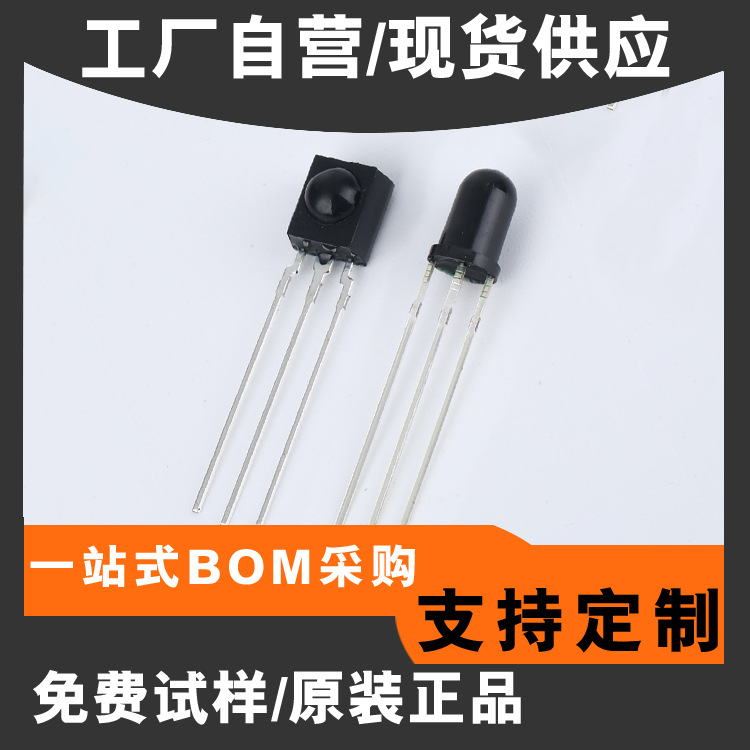 红外接收头 LF0038 圆柱草帽5mm38khz 三脚感应 红外线遥控接收头