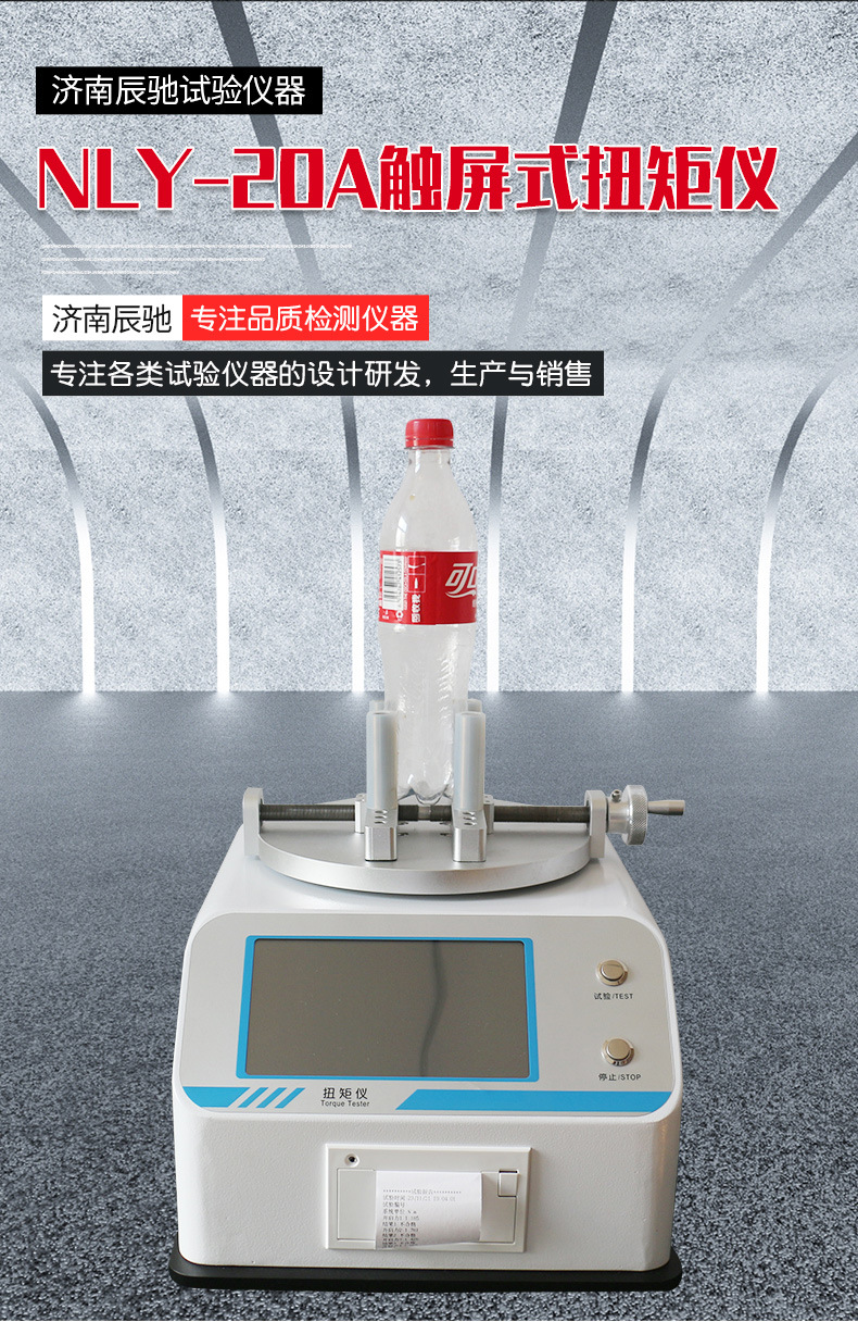 NLY-20A-瓶盖扭矩仪_02