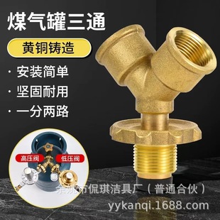 Liquefied gas outlet two interface adapter gas tank three-way valve low pressure medium and high pressure reducing valve adapter