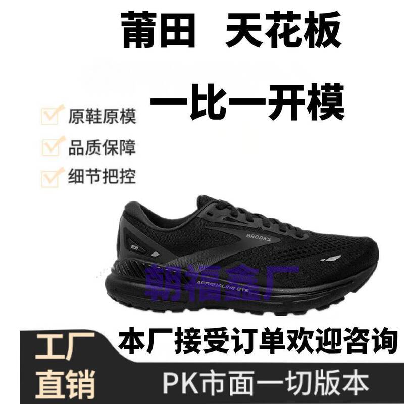Putian shoes Brooks Brooks Adrenaline GTS 23 shock absorption non-slip wear-resistant running sneaker