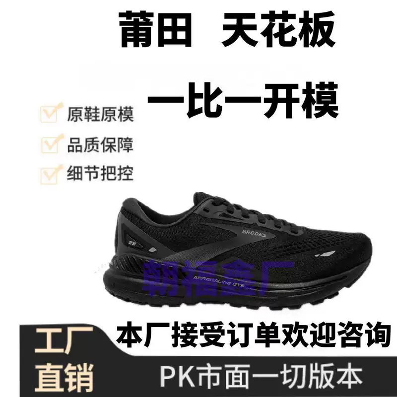 Кроссовки Putian Brooks Adrenaline GTS 23 с амортизацией, противоскользящие, износостойкие для бега и спорта