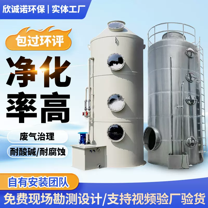 pp喷淋塔酸雾除臭塔洗涤塔废气处理净化设备脱硫水淋不锈钢喷淋塔