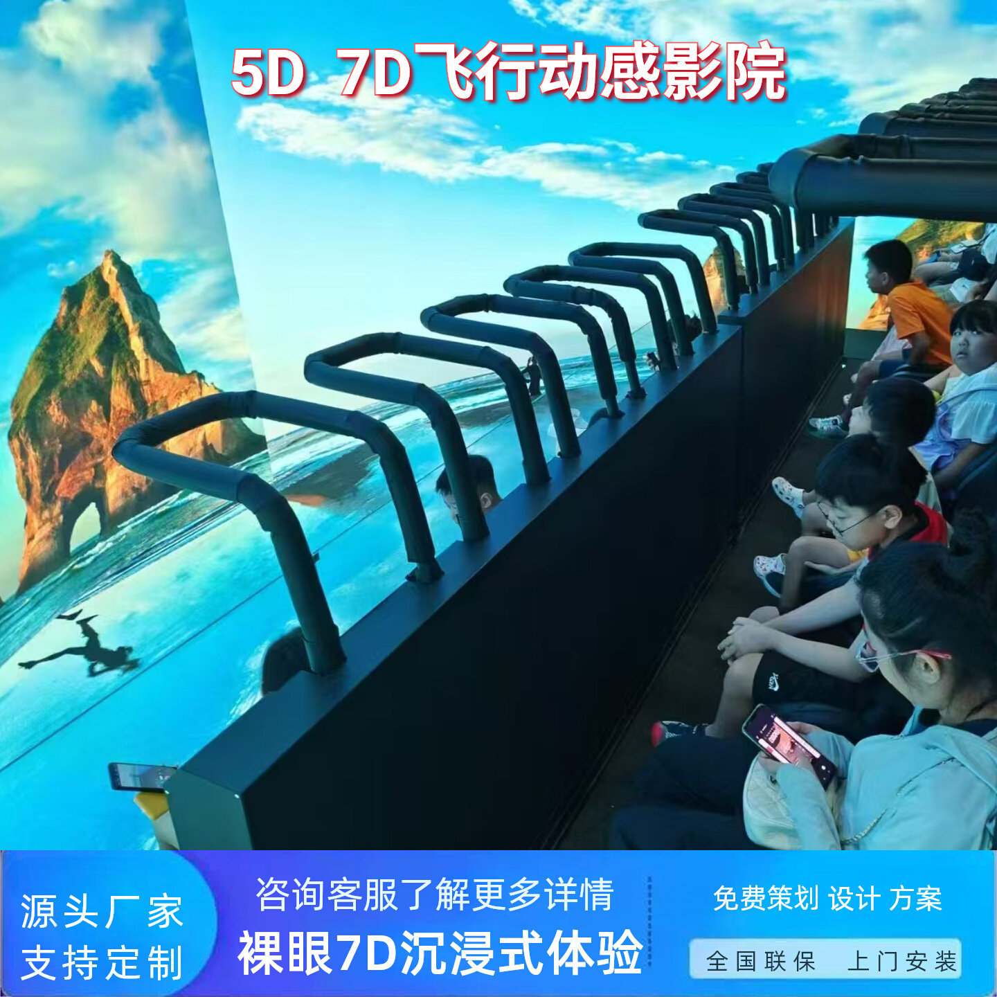 飞跃影院环幕飞行轨道游乐体验儿童乐园娃娃机投影VR设备裸眼5D7D