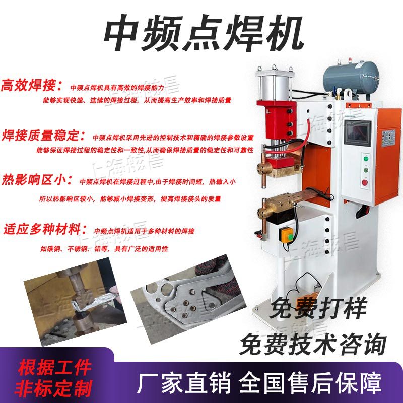 中频逆变交直流点焊机镀锌铝板螺母点焊机脚踏电阻点焊机对焊机