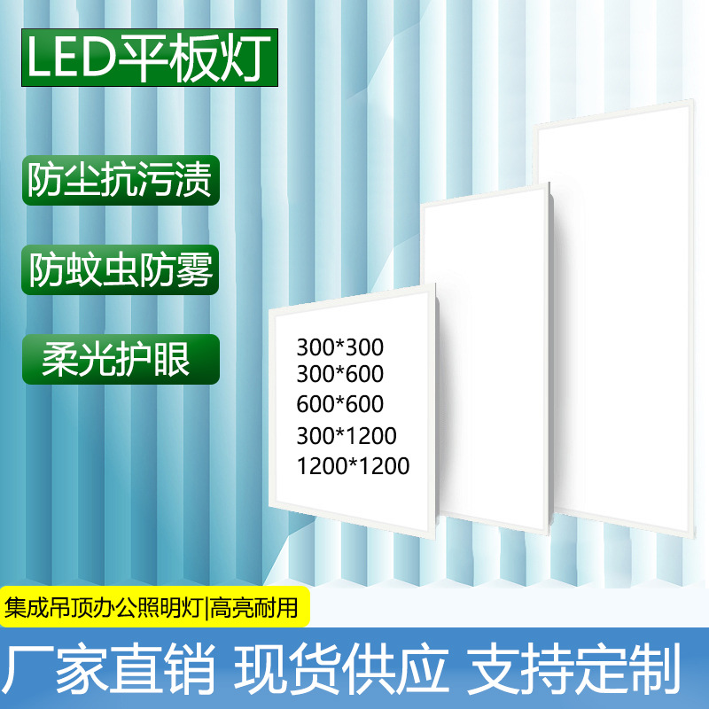 LED集成面板灯600*600嵌入式办公灯平板灯300*300超市商场厨卫灯