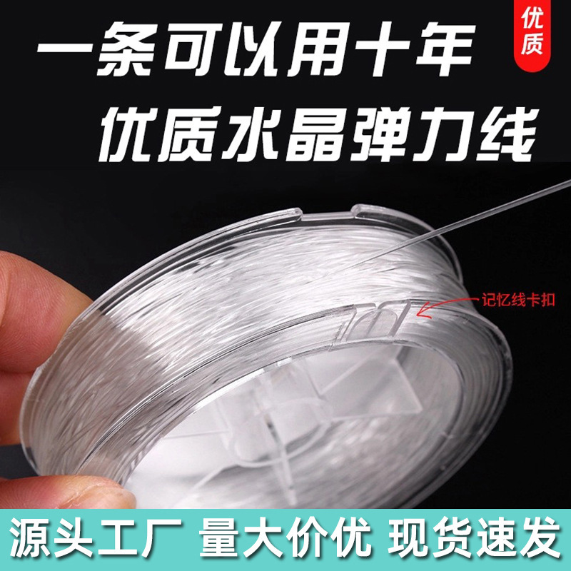Transparent Crystal Elastic Cord, Wear-Resistant Tpu Bracelet Elastic Cord, DIY Beaded Cord Wholesale, Bead Elastic Cord Transparent Crystal Elastic Cord, Wear-Resistant Tpu Bracelet Elastic Cord, DIY Beaded Cord Wholesale, Bead Elastic Cord