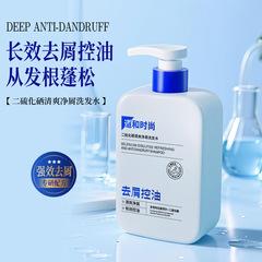 道和时尚洗发水1%二硫化硒去屑洗发水控油柔顺缓解头痒洗发露定制