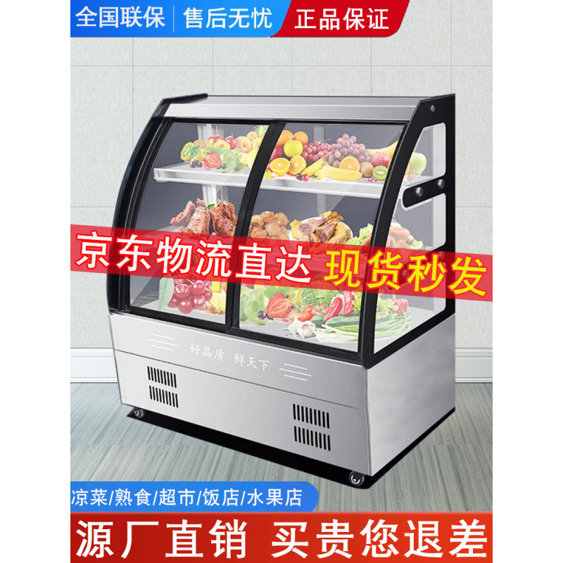 凉菜展示柜冷藏保鲜柜商用熟食卤菜鸭脖冰柜小型点菜冷鲜柜玻璃柜