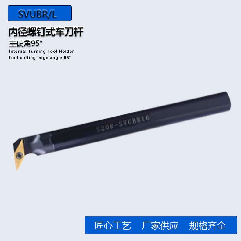 数控刀杆 内孔车刀95度内镗刀杆S16Q/S20R-SVUBR11尖刀片车床刀具