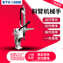 三体P650斜臂机械手全自动侧取注塑上下料带吸功能机械臂现货直销