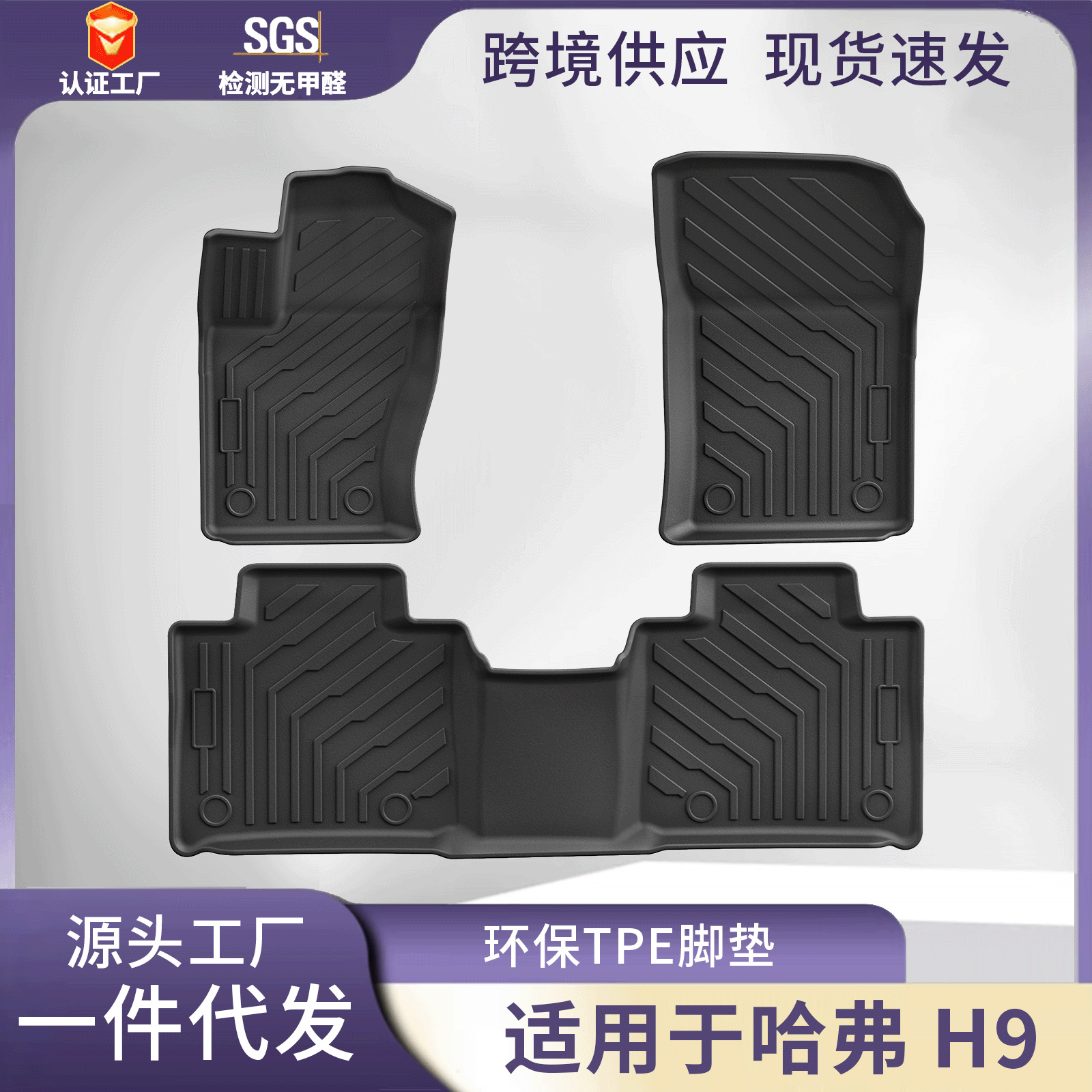 适用于24款哈弗h9专用脚垫HAVAL H9 TPE脚垫后备箱垫3D全天候材质