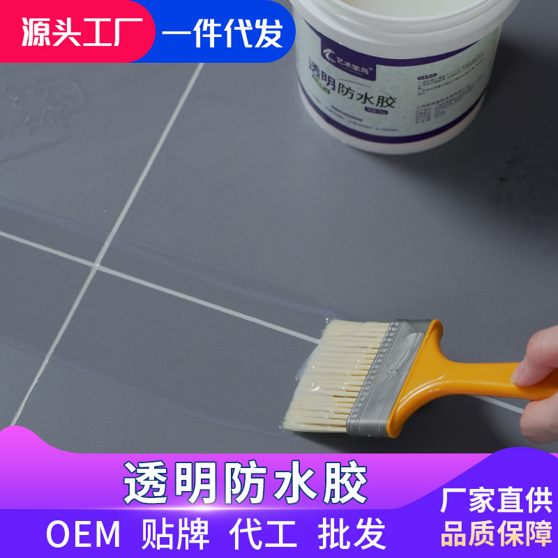 防水涂料屋顶防漏透明防水胶卫生间免砸砖外墙窗台浴室防雨堵漏
