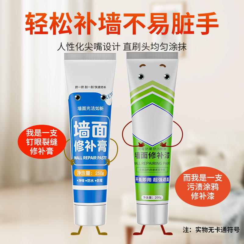 补墙膏墙面修补白色补密封胶腻子膏漏水裂缝墙体