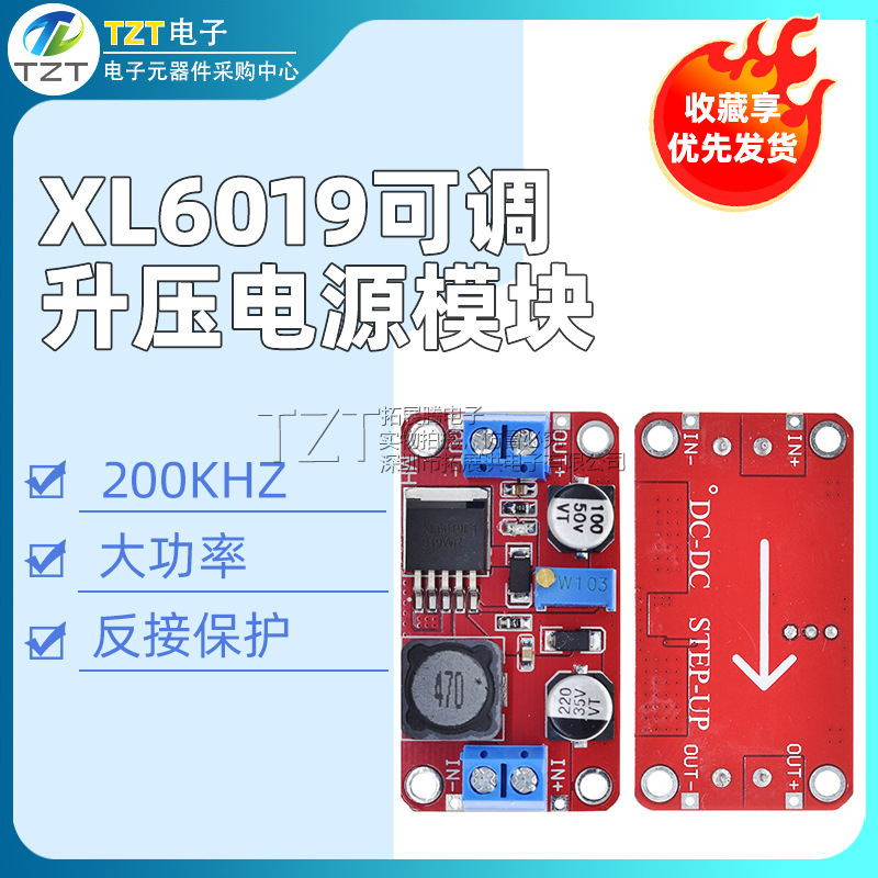 XL6019DC-DC可调升压电源模块5A电流大功率超XL6009 LM2577升级版