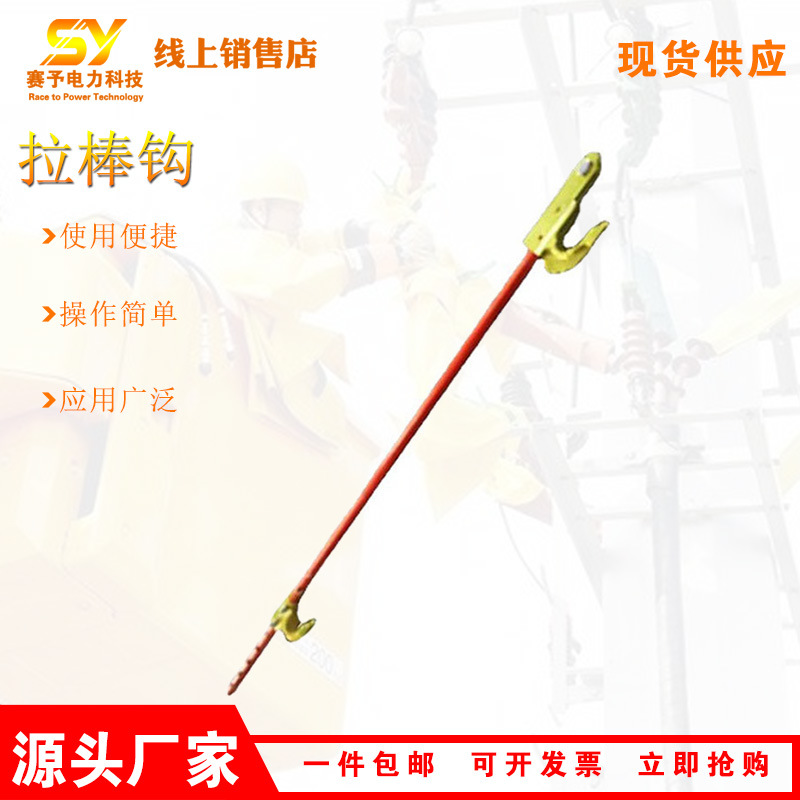 耐张直线双线提线钩可调防潮绝缘拉棒钩带电作业绝缘工具