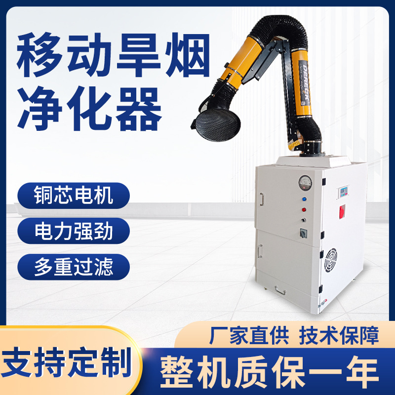 单臂移动式焊烟净化器脉冲滤筒除尘器工业车间电焊烟尘烟雾净化器
