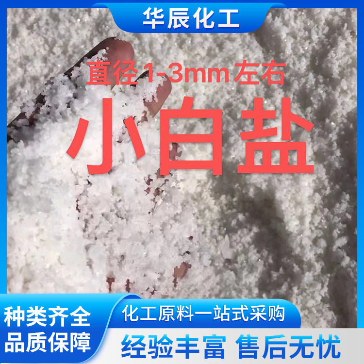 天津静海精致海盐 99%高纯度氯化钠 造纸化工水处理用原盐