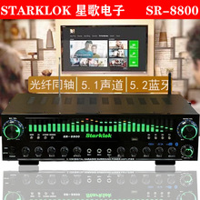 STARKLOK星歌大功率5.1声道蓝牙功放机家庭影院K歌卡拉OK重低音