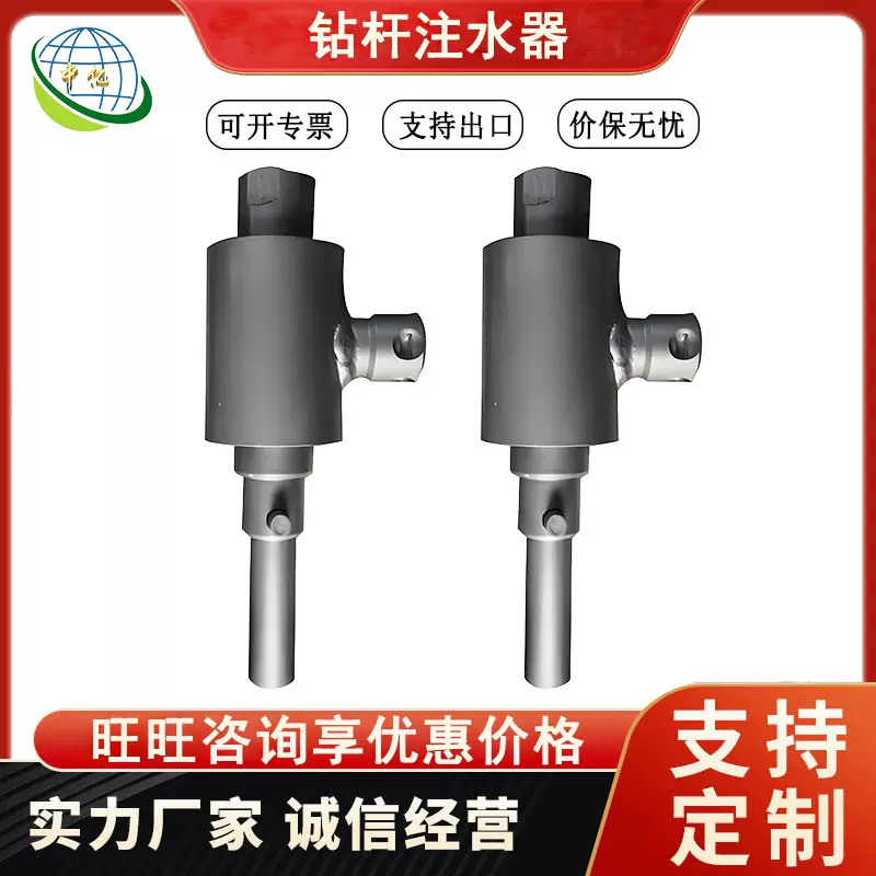 矿用探水钻杆注水器 钻采设备配件 煤钻杆瓦斯钻杆器 性能稳定