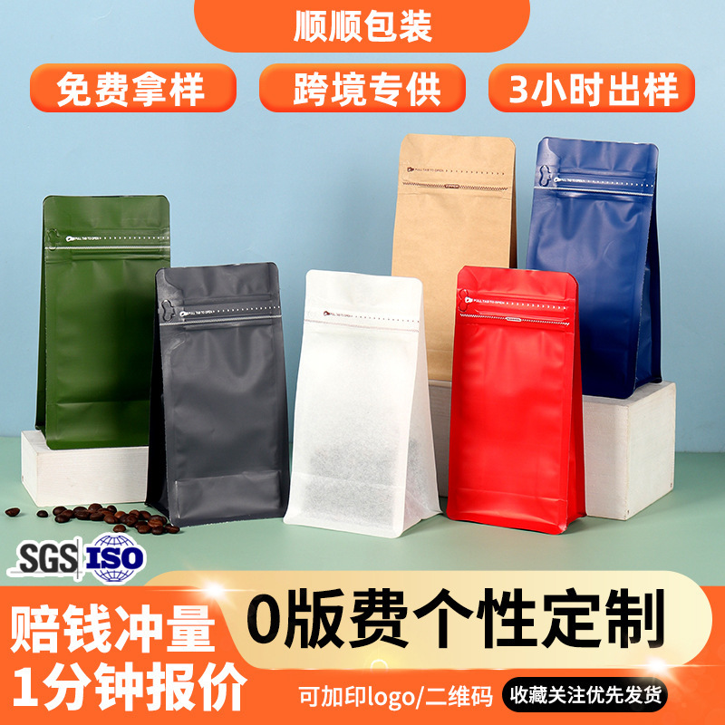 Coffee Bean Packaging Bags, Aluminum Foil Tea Sealing Bags, Jerky, Coffee Protein Powder, Self-Sealing Bags, Food Packaging Bags, Custom-Made