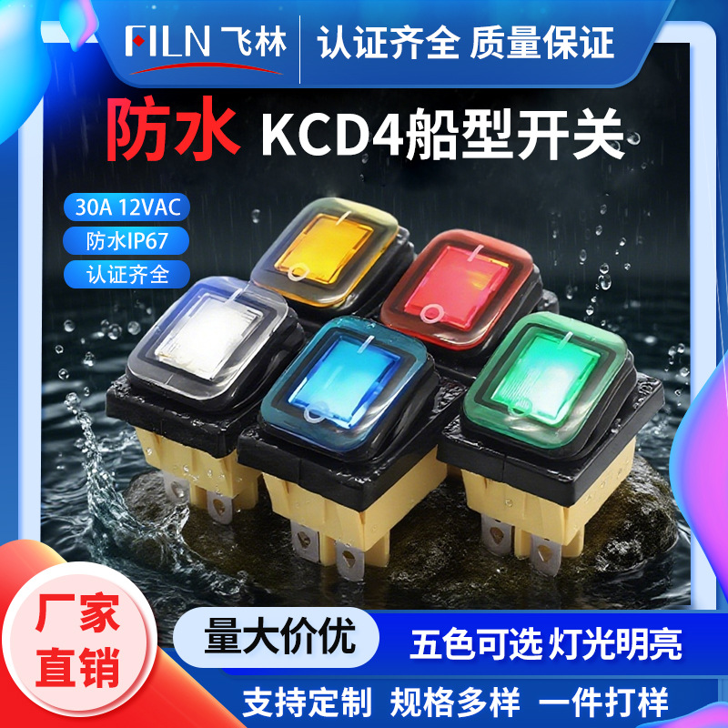 kcd4四脚两档无框防水船型开关22*30带灯银点结构翘板防水设计