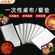 一次性加厚塑料桌布餐饮龙虾火锅外卖餐垫台布独立包装印LOGO隔水