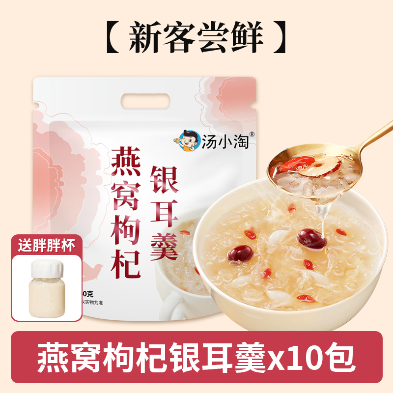 [신규 고객님 얼리 어답터] 새둥지, 구기자, 흰목이 수프 10팩-60g