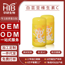 vc糖果味白芸豆压片代加工 源头工厂维生素c焕活健康OEM现货批发