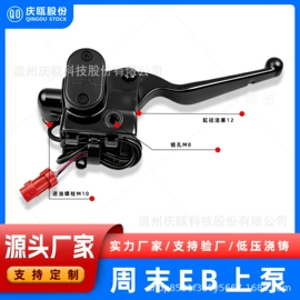 电动车配件;其他制动系统;制动总泵