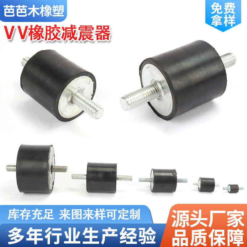 橡胶减震器VV圆柱形缓冲垫橡胶减震垫防震螺丝柱双端外螺纹 NHE01