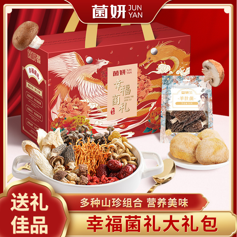 [Junyan] Mountain mushroom dried mushroom gift box Lunar New Year Mid-Autumn shiitake jujube big gift pack morel soup package gift