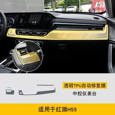 Car interior film Screen Central Control Body - 23-25-hongqi-hs5-central-control-instrument-panel-tpu