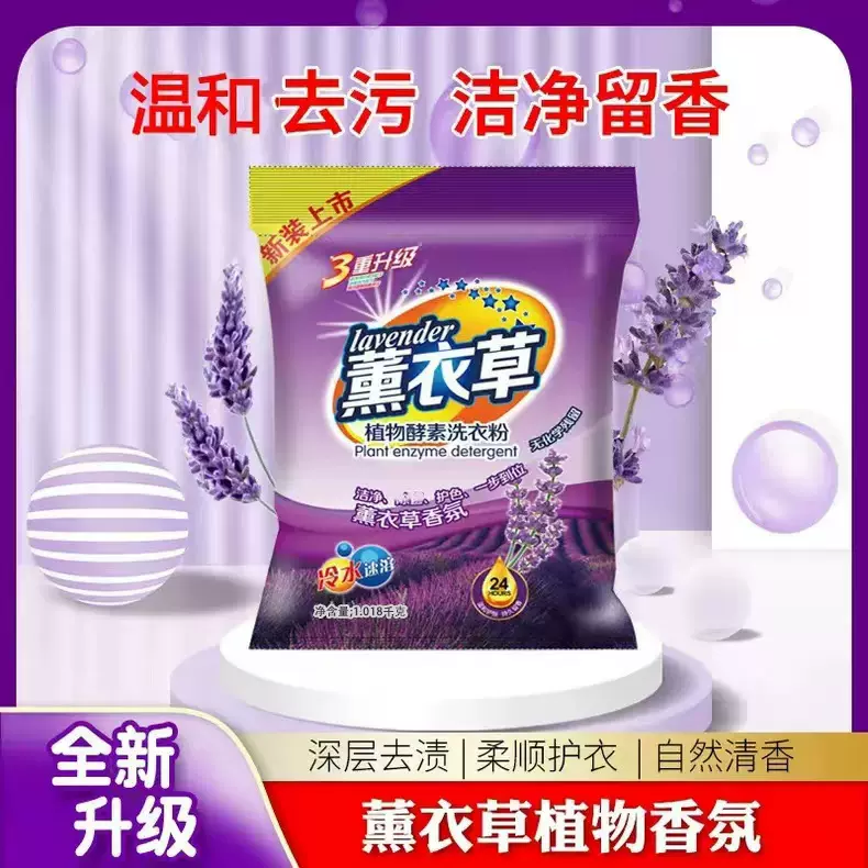 批发薰衣草香洗衣粉1kg2斤装皂粉家用家庭装馨香柔软留香