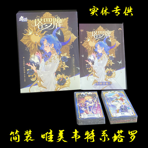 Board game genuine two-dimensional tarot card complete set for beginners 78 Waite flash cards colorful version mini program analysis