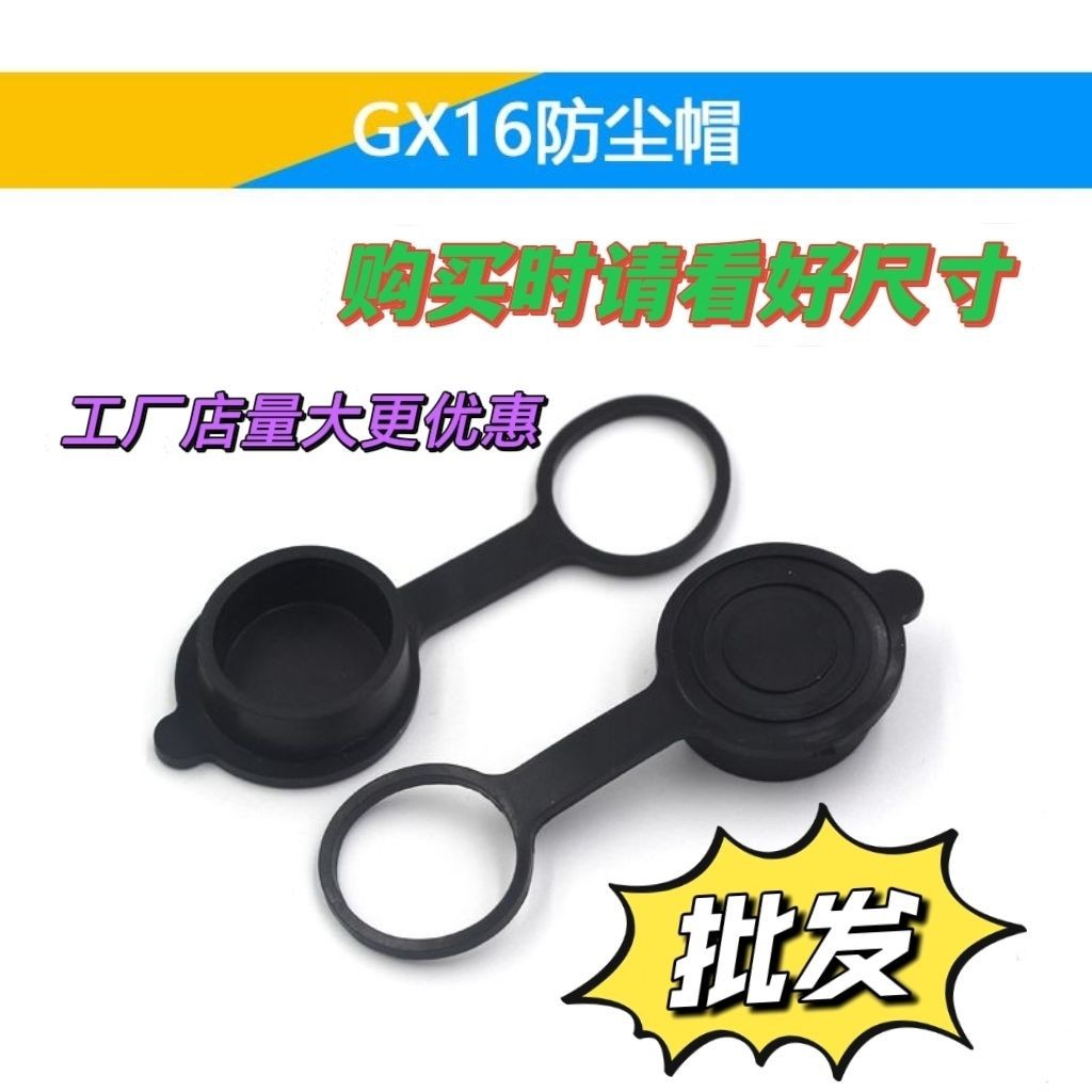 GX16航空插头2芯3 4 5 6 7 8 9 9 10芯 连接器航空插头防尘盖