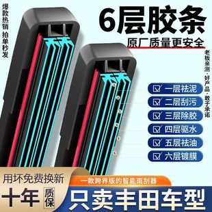 Six-Layer Rubber Strip Suitable for Toyota Corolla Wiper Blade Boneless Levin Corolla Camry Vios Zhixuan Wiper Blade
