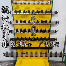 模切机牙排亚华德刚国望有恒全自动模切机牙排模切机牙片收纸牙排